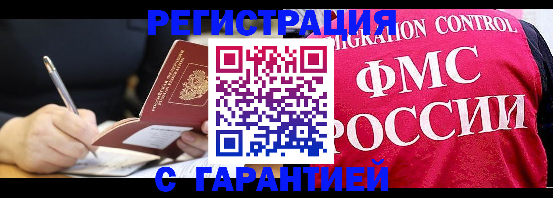 временная регистрация недорого в Новокубанске